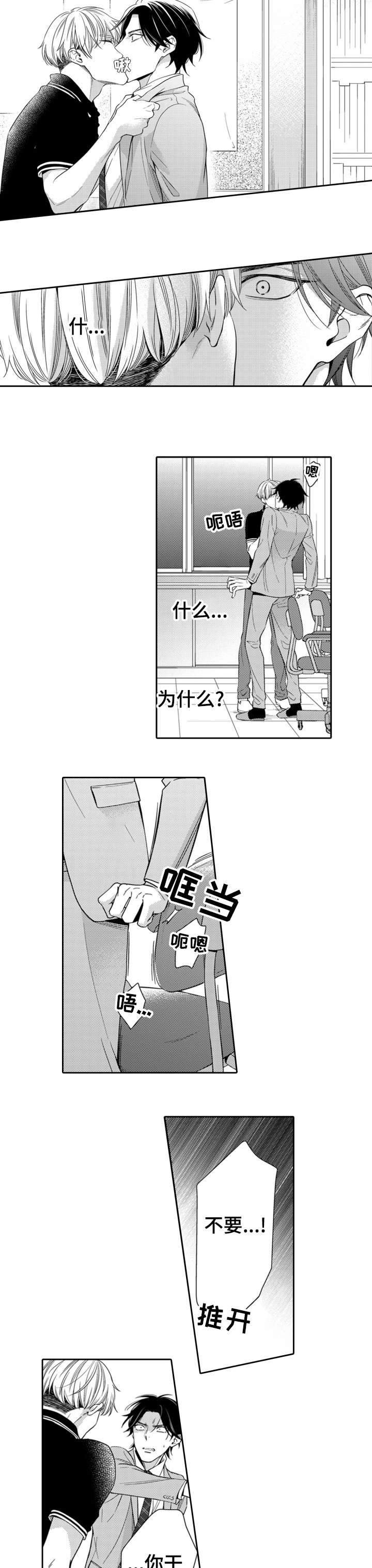 兄长的浪漫情史漫画,第3章：试试看3图
