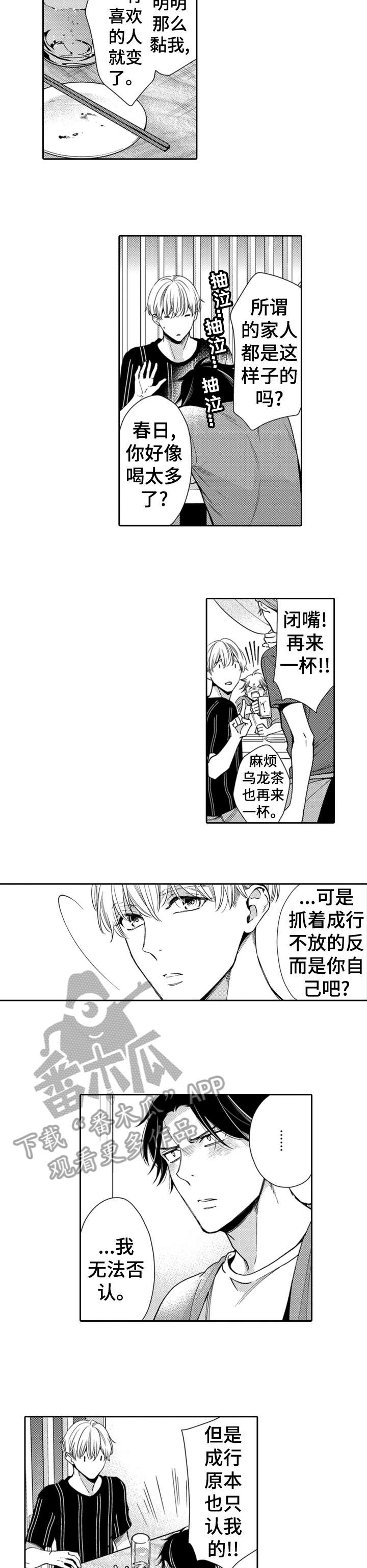 兄长的浪漫情史漫画,第5章：幸好5图