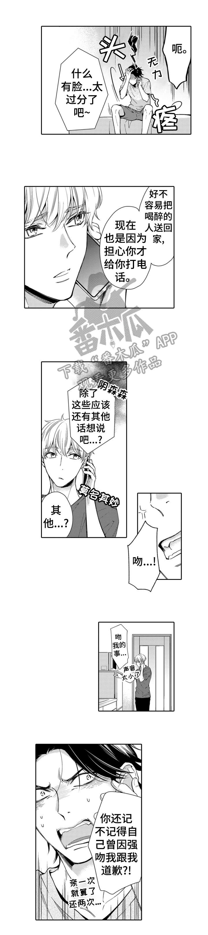 兄长的浪漫情史漫画,第6章：愉快4图