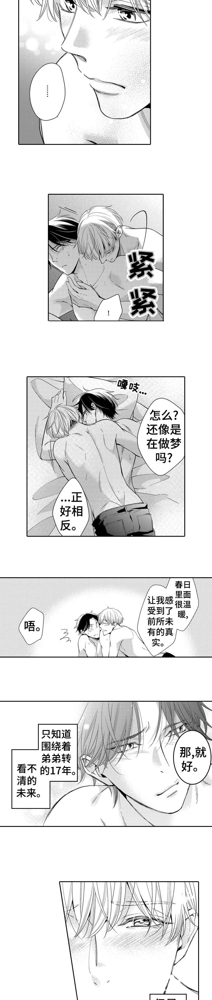 兄长的浪漫情史漫画,第16章：早饭3图