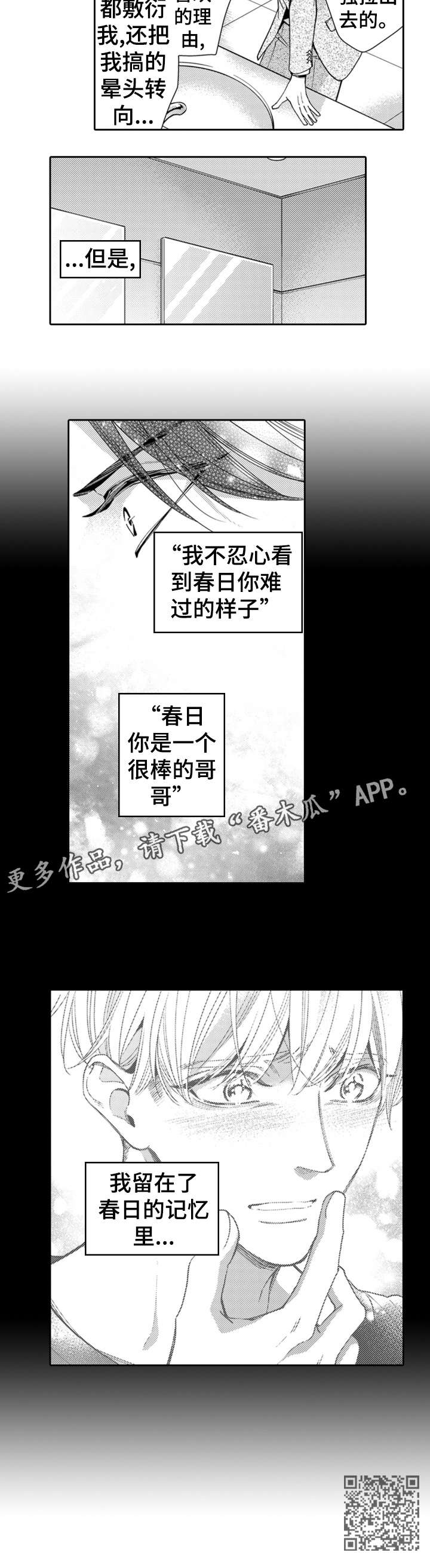 兄长的浪漫情史漫画,第11章：辛苦1图