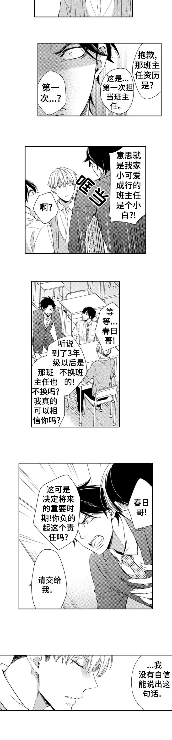 兄长的浪漫情史漫画,第1章：老师1图