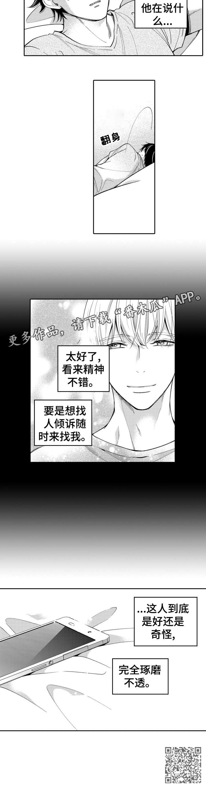 兄长的浪漫情史漫画,第7章：可爱5图