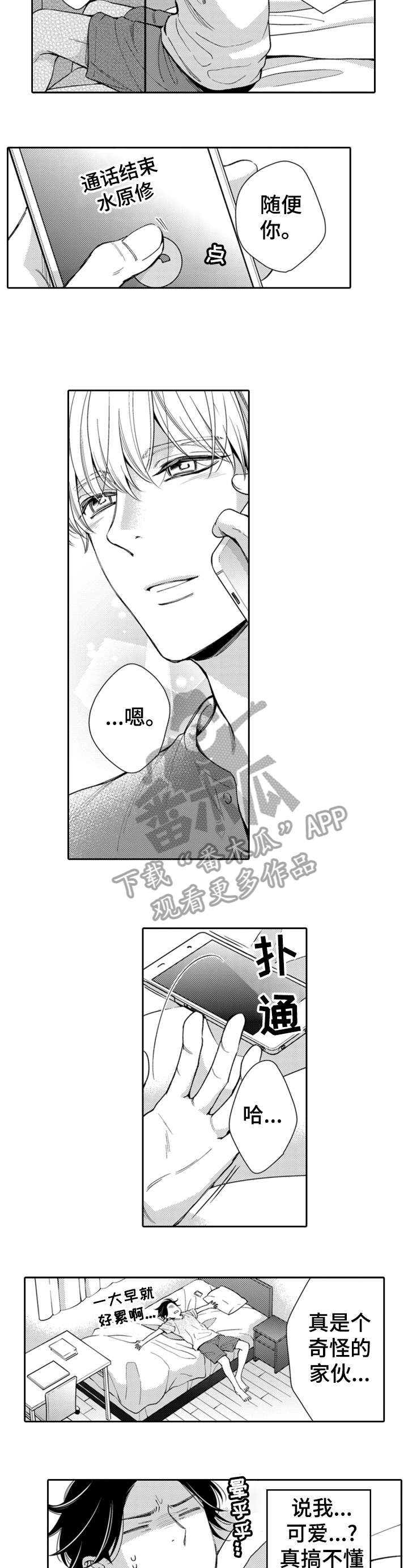 兄长的浪漫情史漫画,第7章：可爱4图