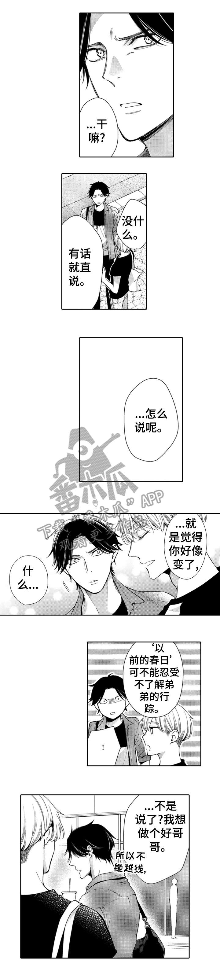 兄长的浪漫情史漫画,第8章：记起1图