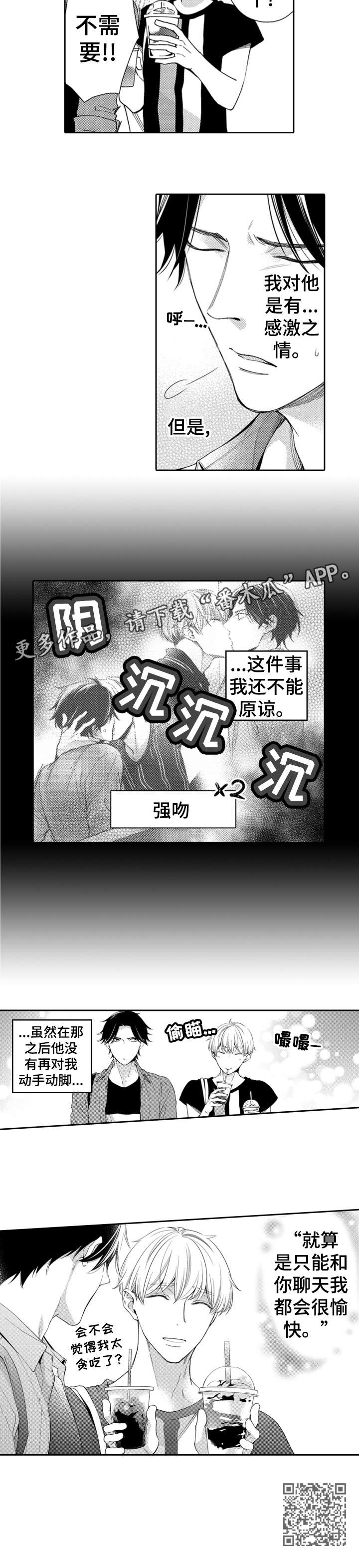兄长的浪漫情史漫画,第8章：记起1图