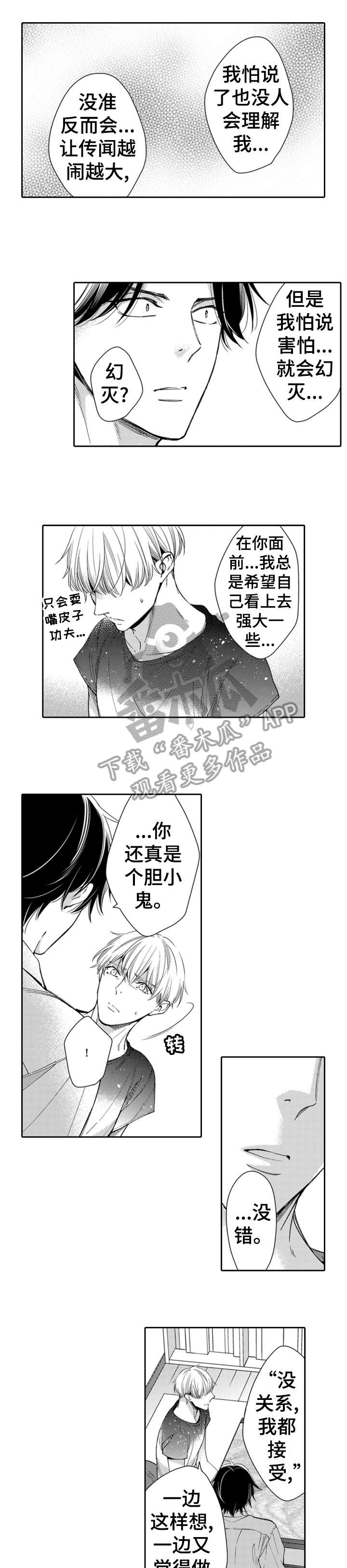 兄长的浪漫情史漫画,第15章：不安2图