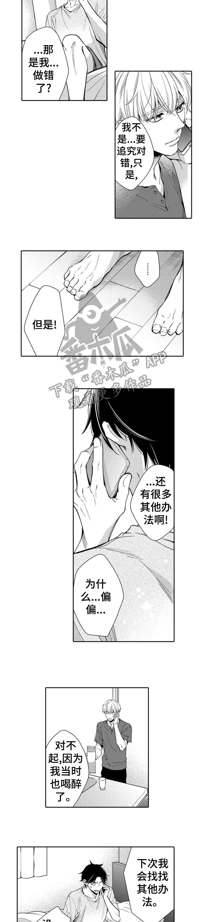 兄长的浪漫情史漫画,第6章：愉快1图