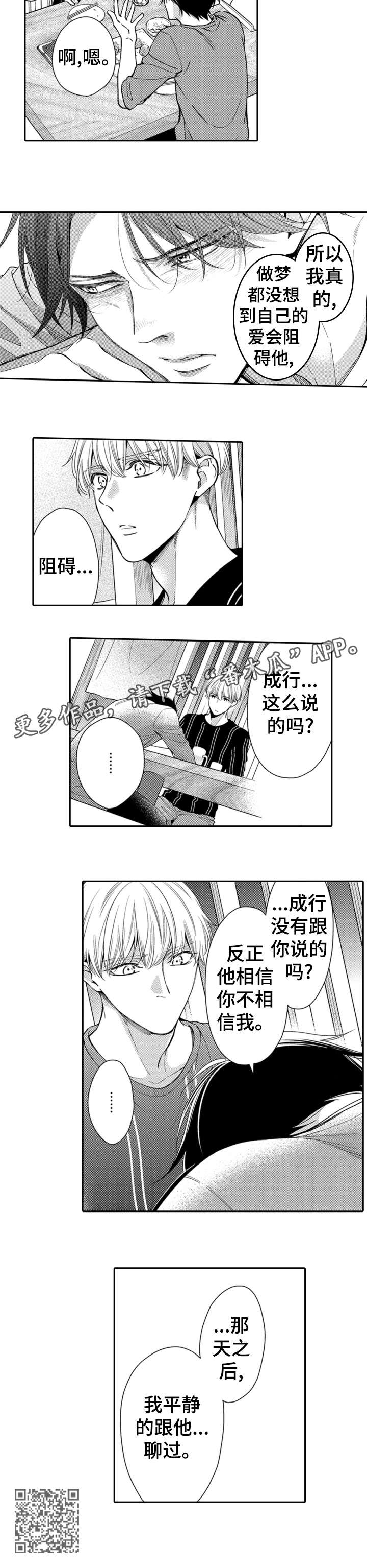 兄长的浪漫情史漫画,第5章：幸好1图
