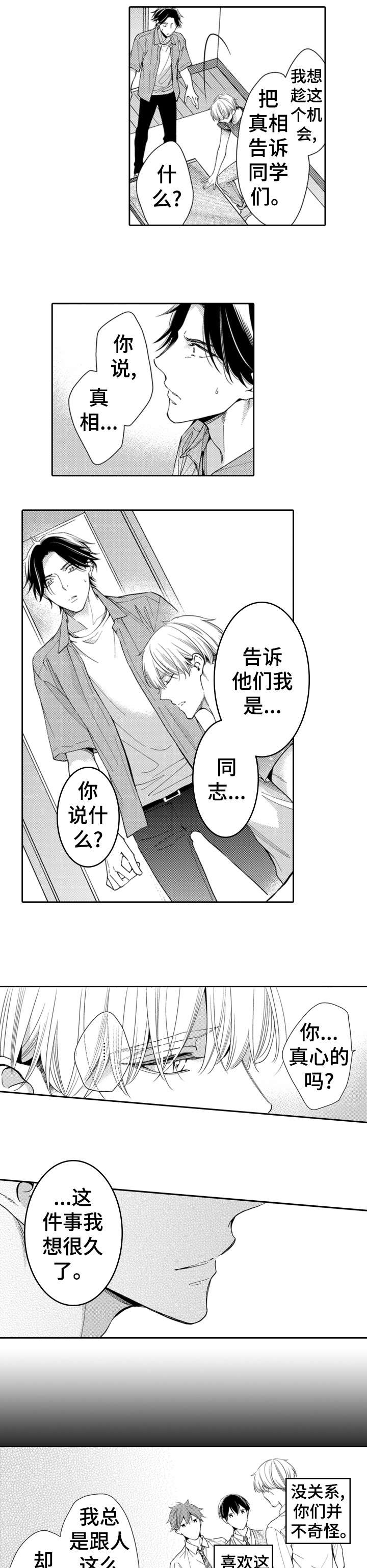 兄长的浪漫情史漫画,第15章：不安3图