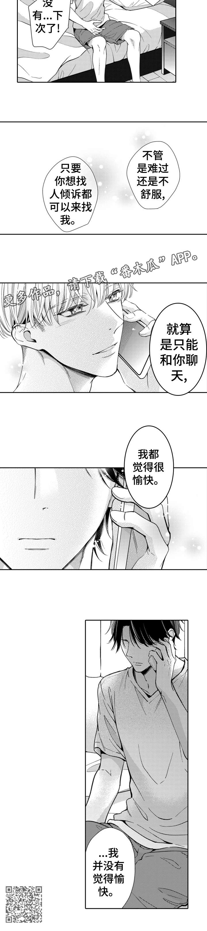 兄长的浪漫情史漫画,第6章：愉快2图
