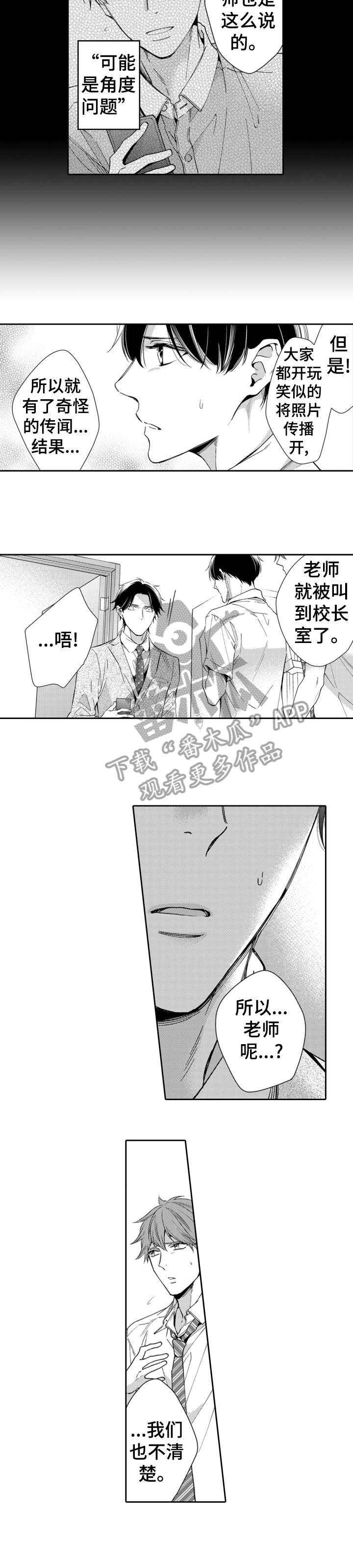 兄长的浪漫情史漫画,第11章：辛苦1图