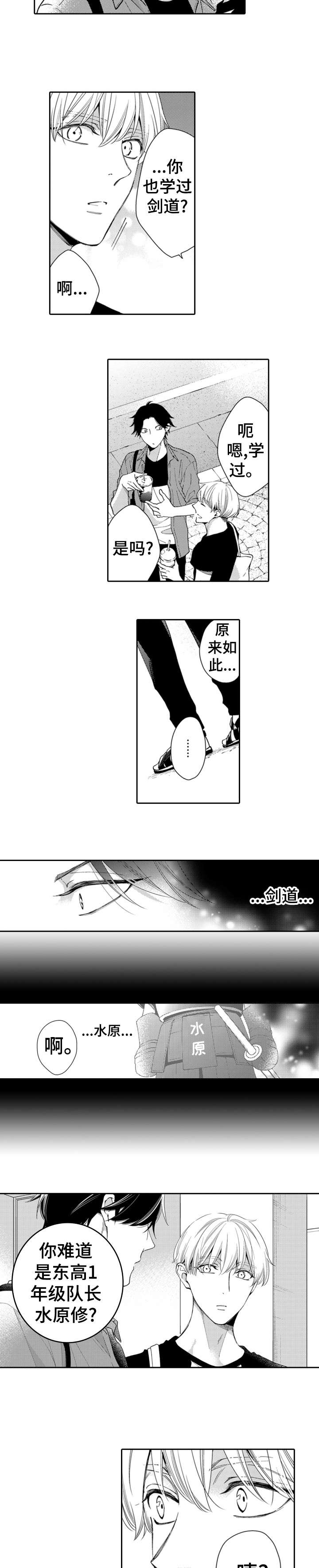 兄长的浪漫情史漫画,第8章：记起3图