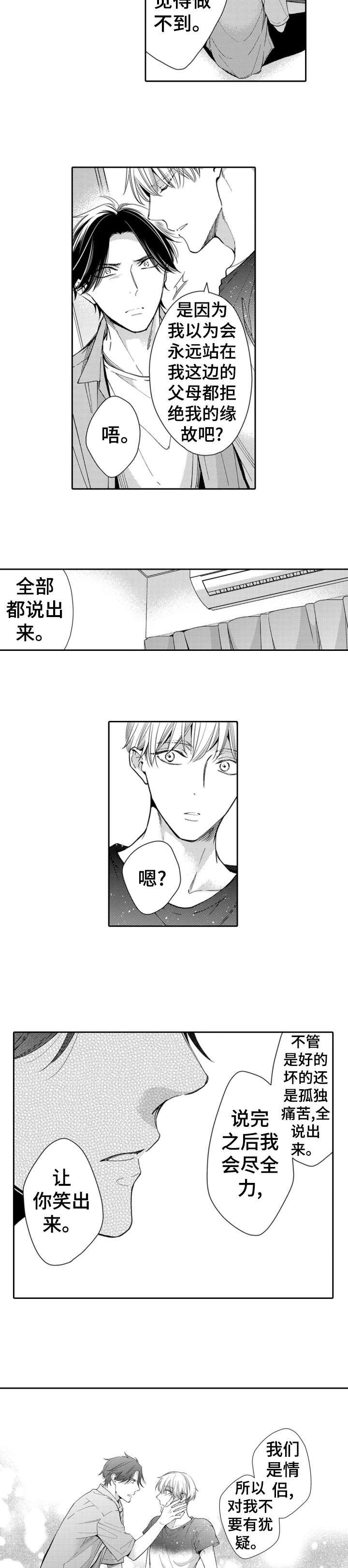 兄长的浪漫情史漫画,第15章：不安3图