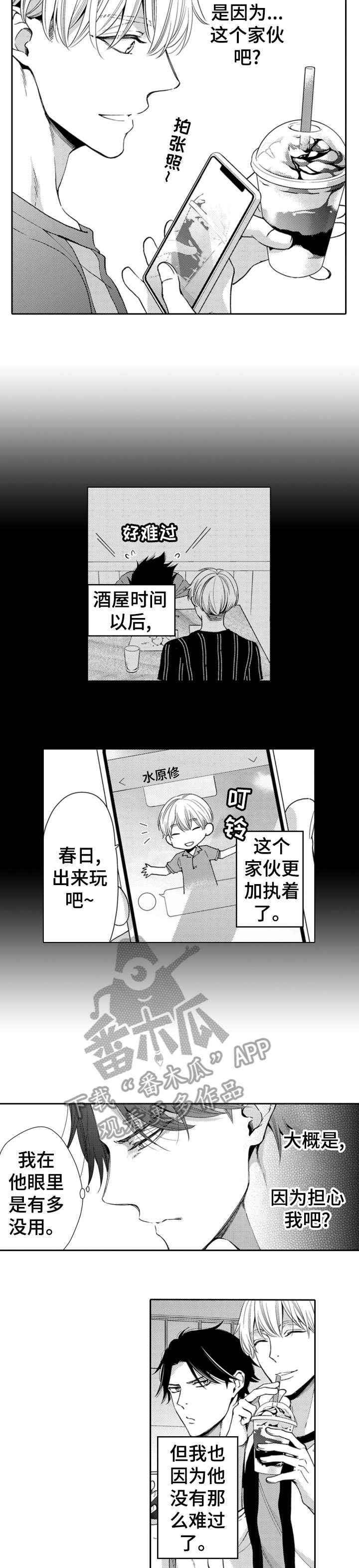 兄长的浪漫情史漫画,第8章：记起3图