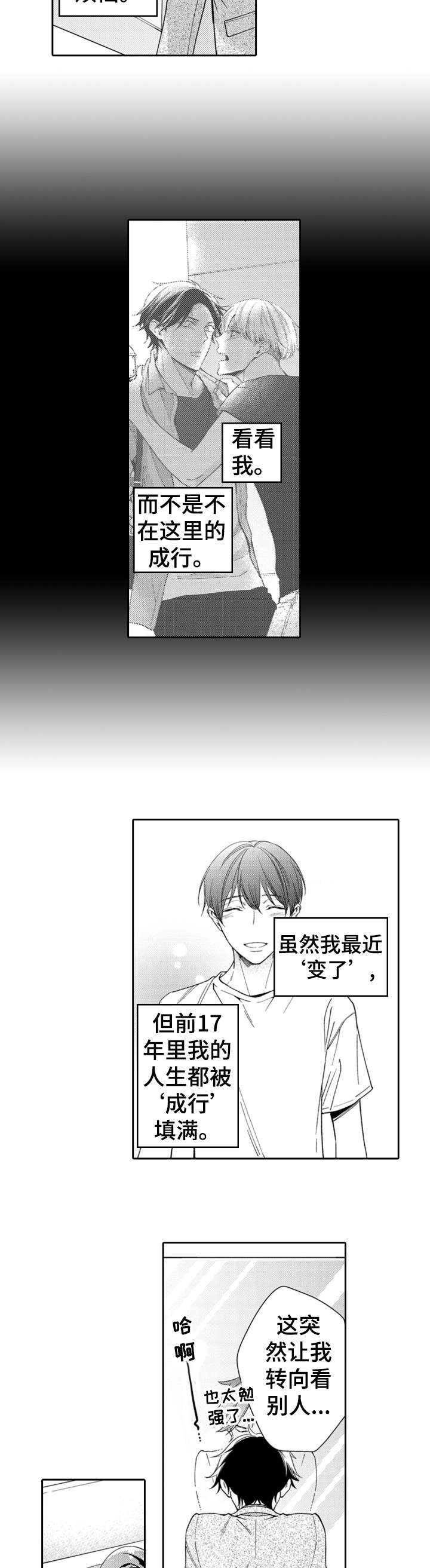 兄长的浪漫情史漫画,第11章：辛苦4图
