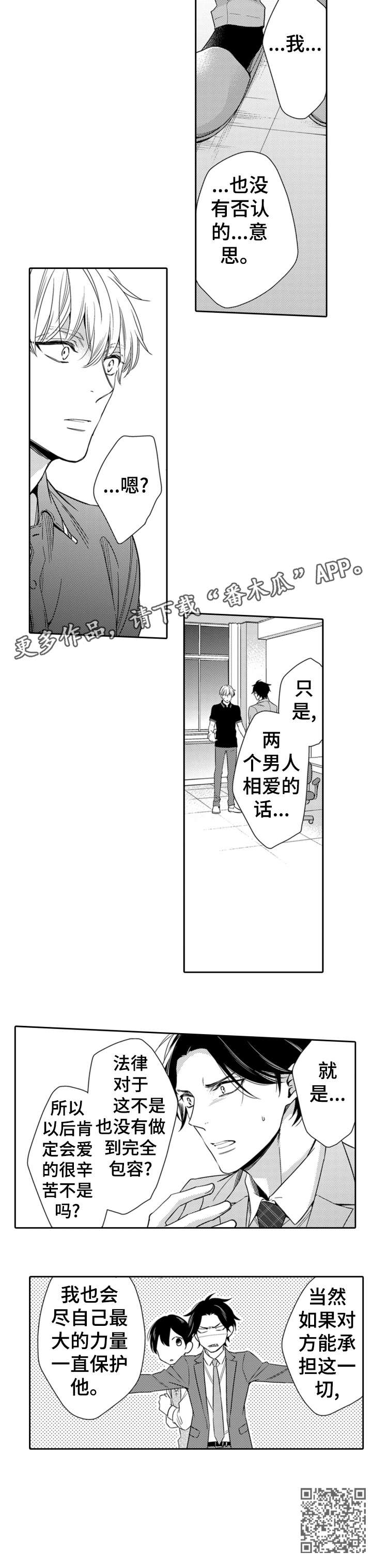 兄长的浪漫情史漫画,第3章：试试看5图