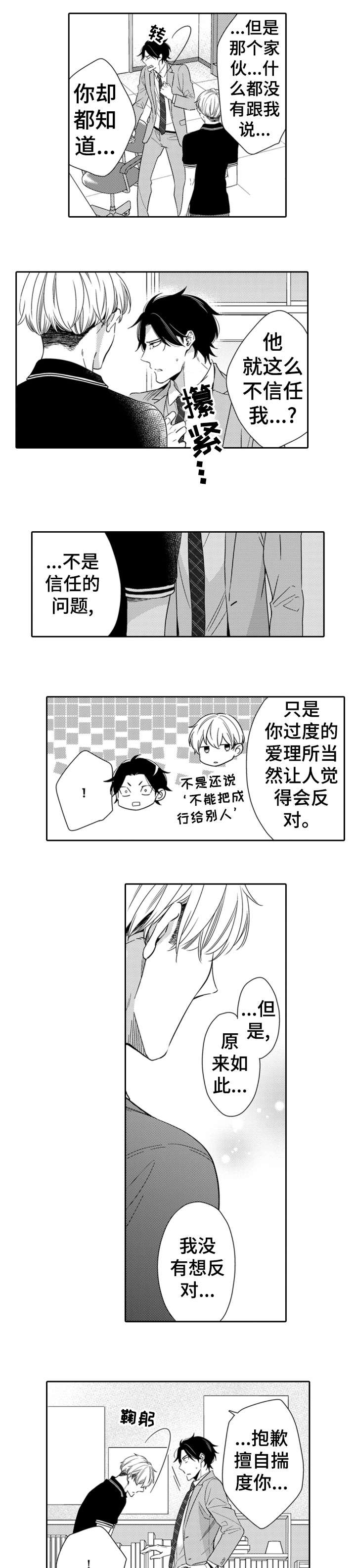 兄长的浪漫情史漫画,第3章：试试看2图