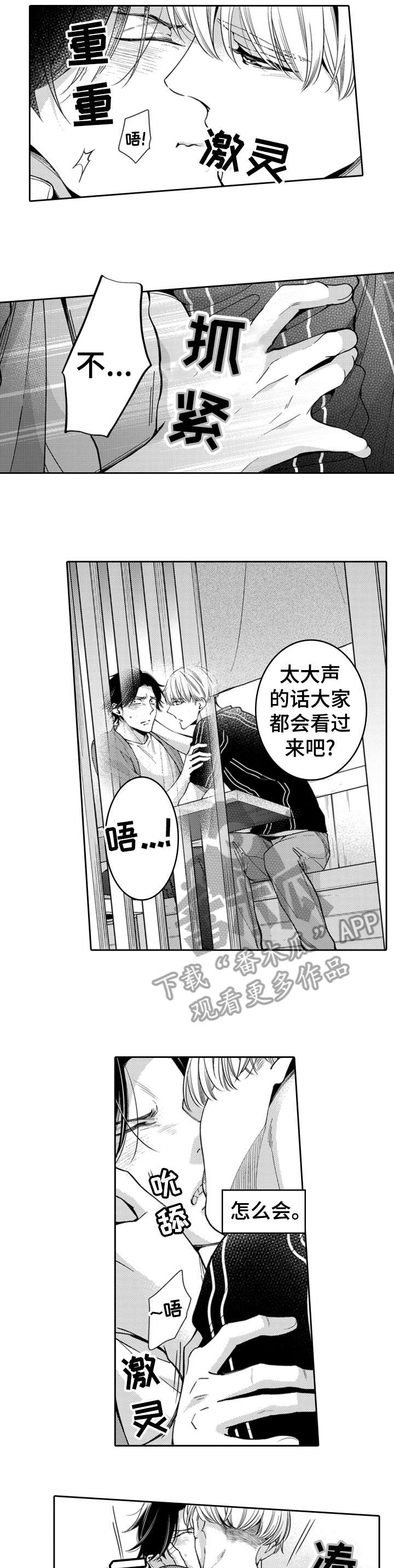 兄长的浪漫情史漫画,第6章：愉快5图