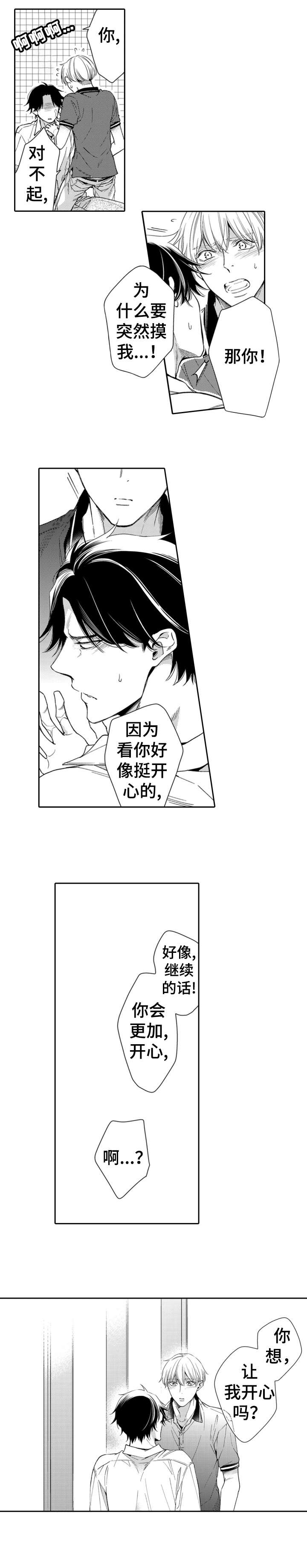 兄长的浪漫情史漫画,第13章：解决1图