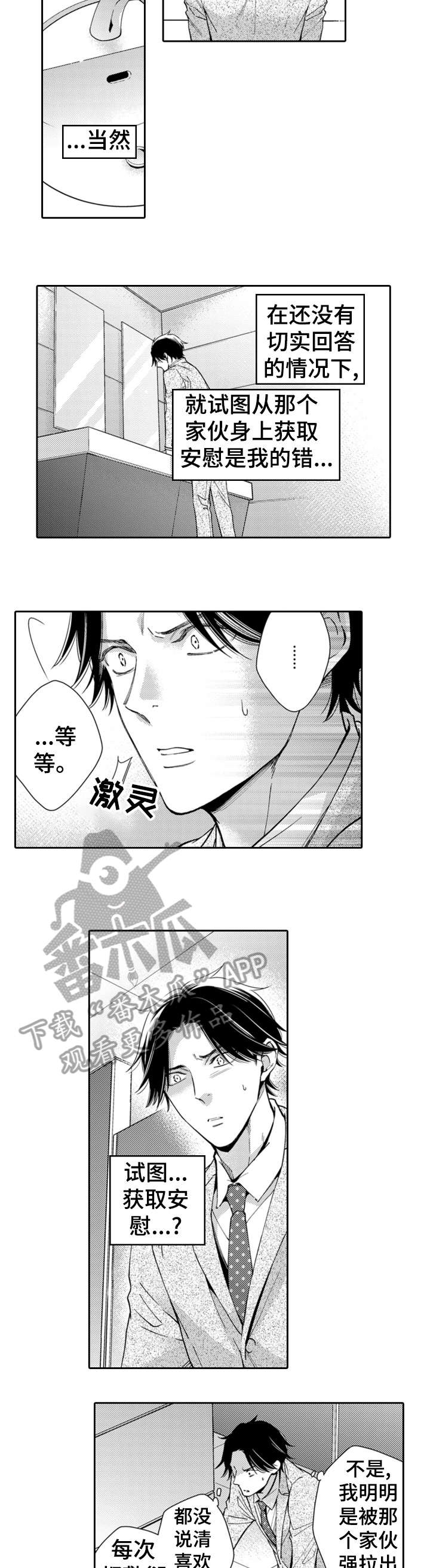兄长的浪漫情史漫画,第11章：辛苦5图