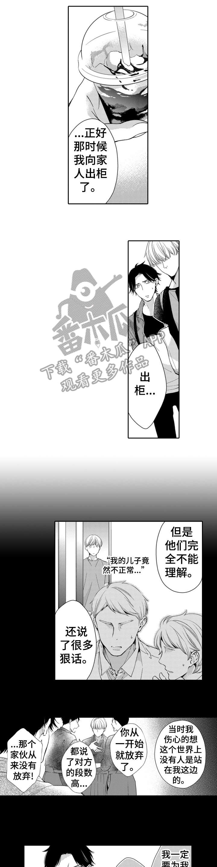 兄长的浪漫情史漫画,第9章：特别的人1图
