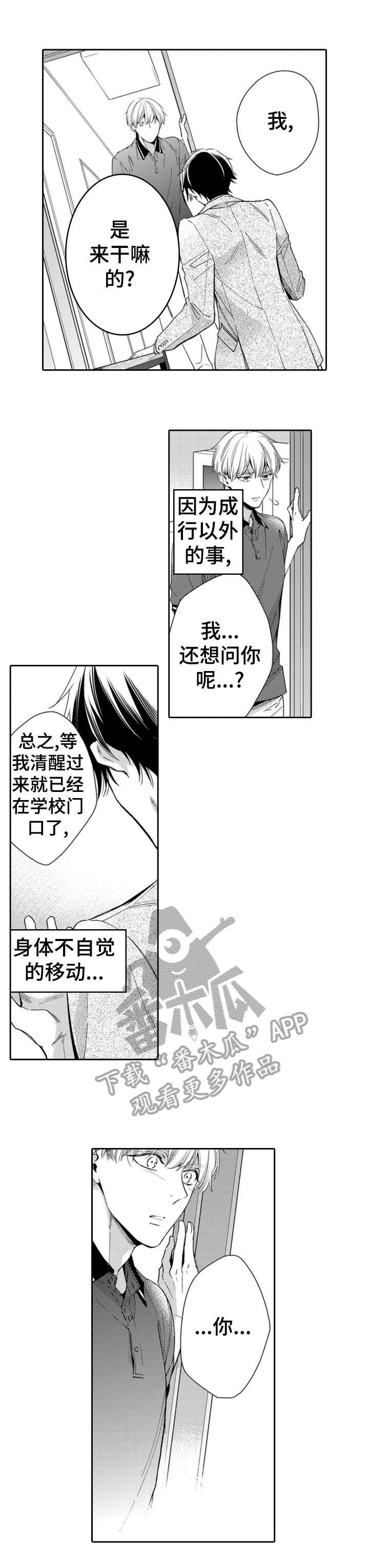 兄长的浪漫情史漫画,第12章：真心2图