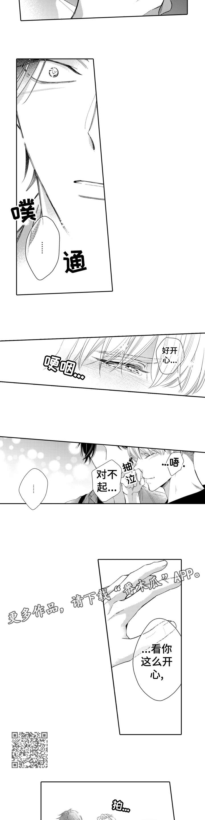 兄长的浪漫情史漫画,第9章：特别的人4图