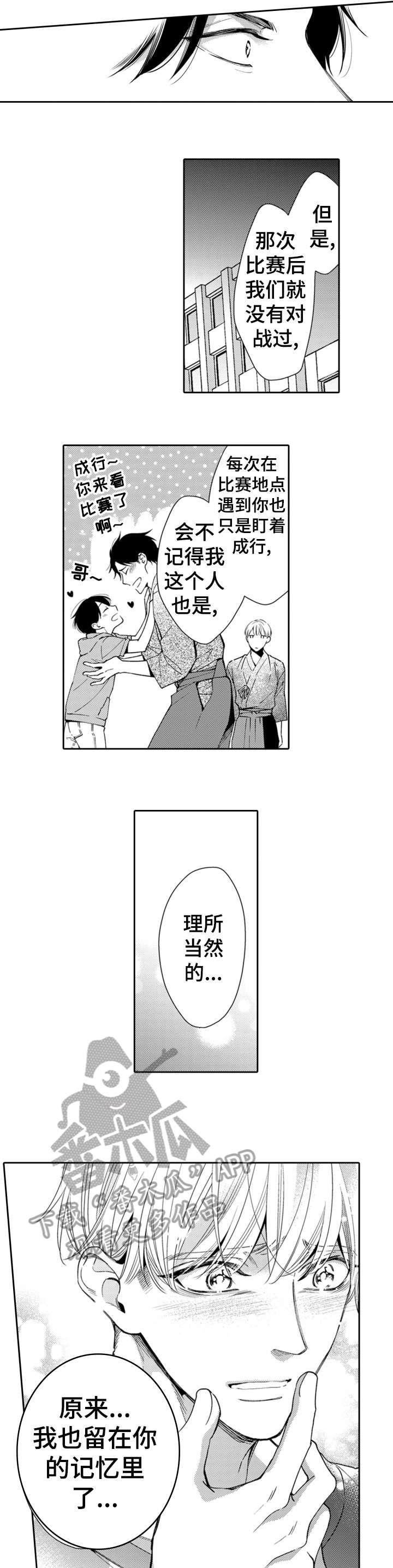 兄长的浪漫情史漫画,第9章：特别的人3图