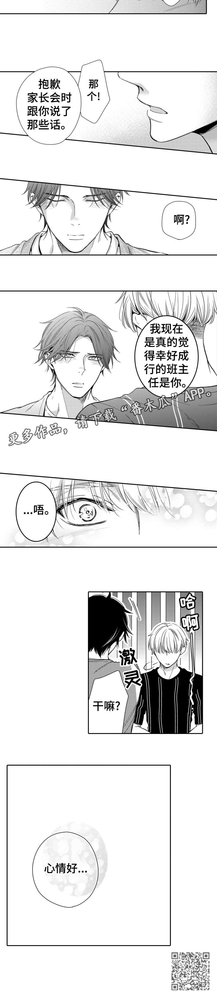 兄长的浪漫情史漫画,第5章：幸好2图
