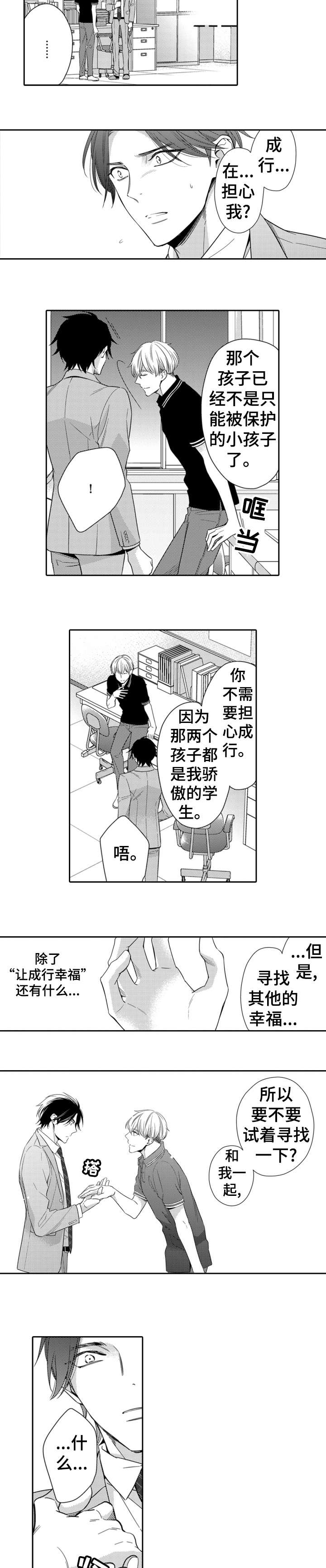 兄长的浪漫情史漫画,第4章：吃饭2图