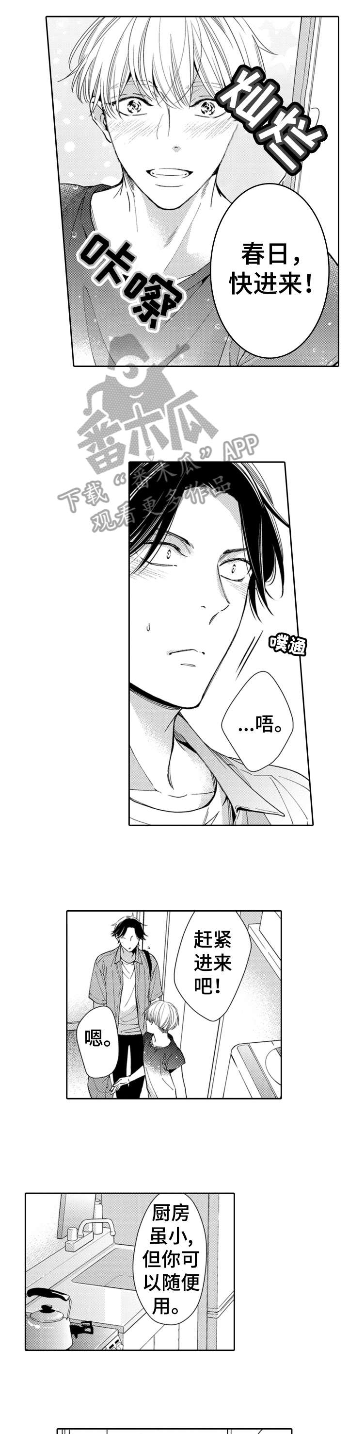 兄长的浪漫情史漫画,第14章：喜欢吗1图