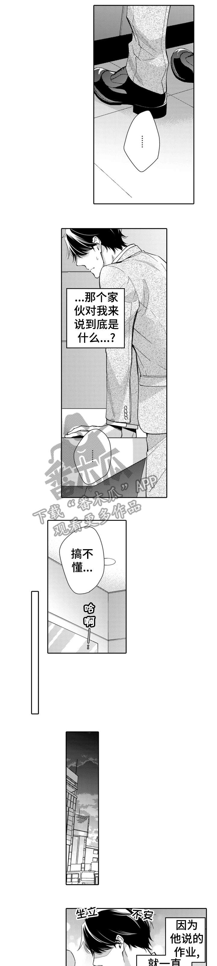 兄长的浪漫情史漫画,第11章：辛苦2图