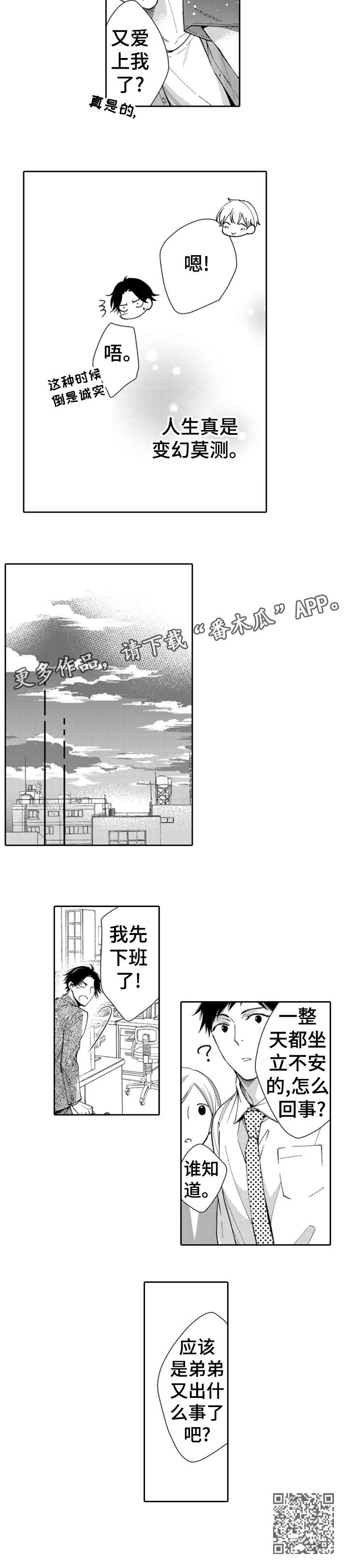 兄长的浪漫情史漫画,第15章：不安5图