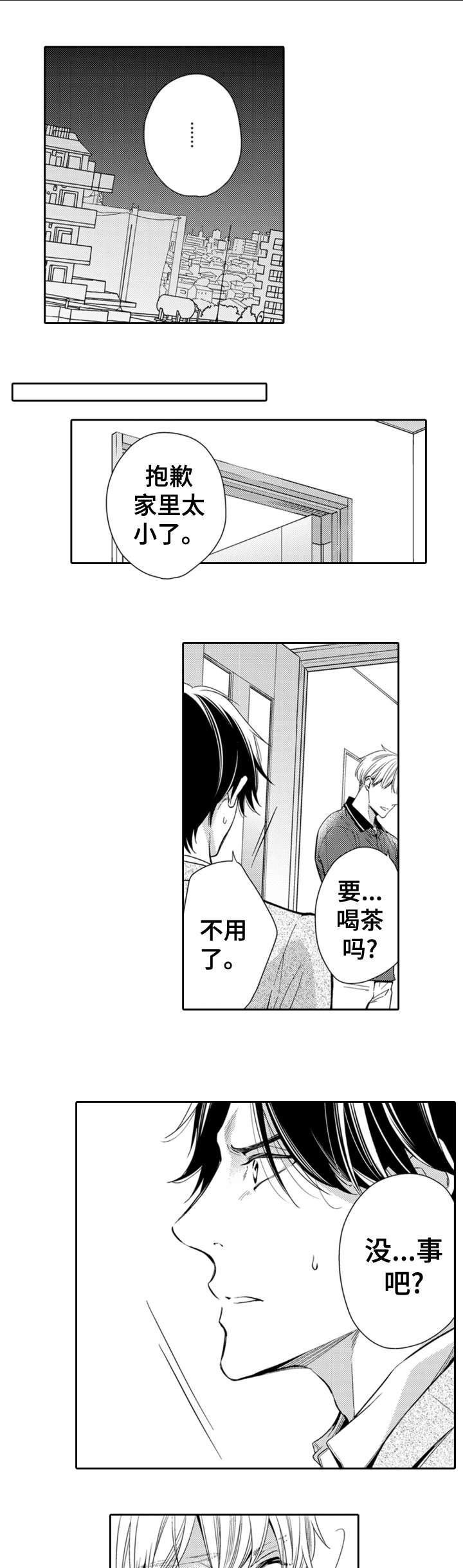 兄长的浪漫情史漫画,第12章：真心3图