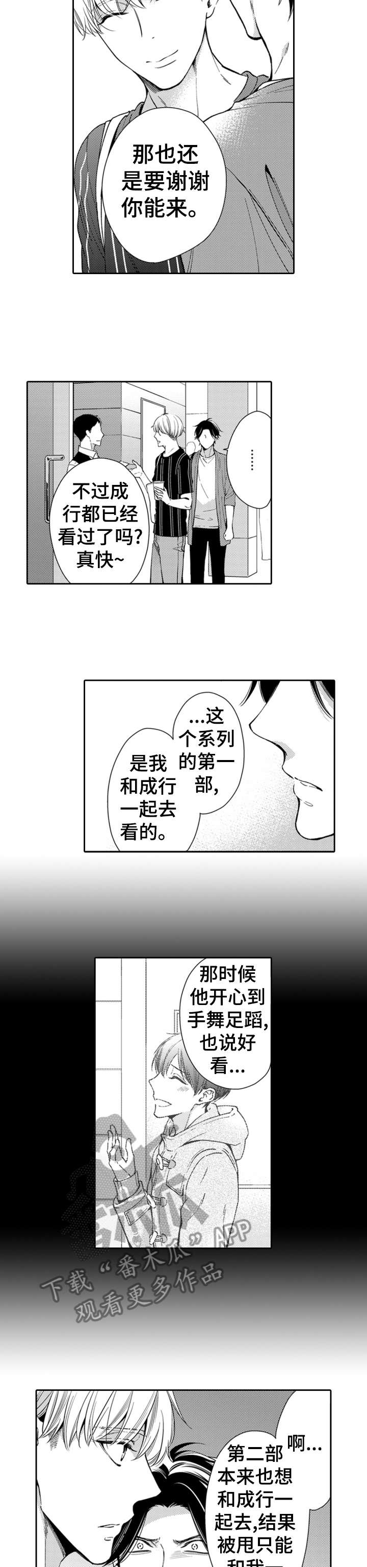 兄长的浪漫情史漫画,第5章：幸好3图
