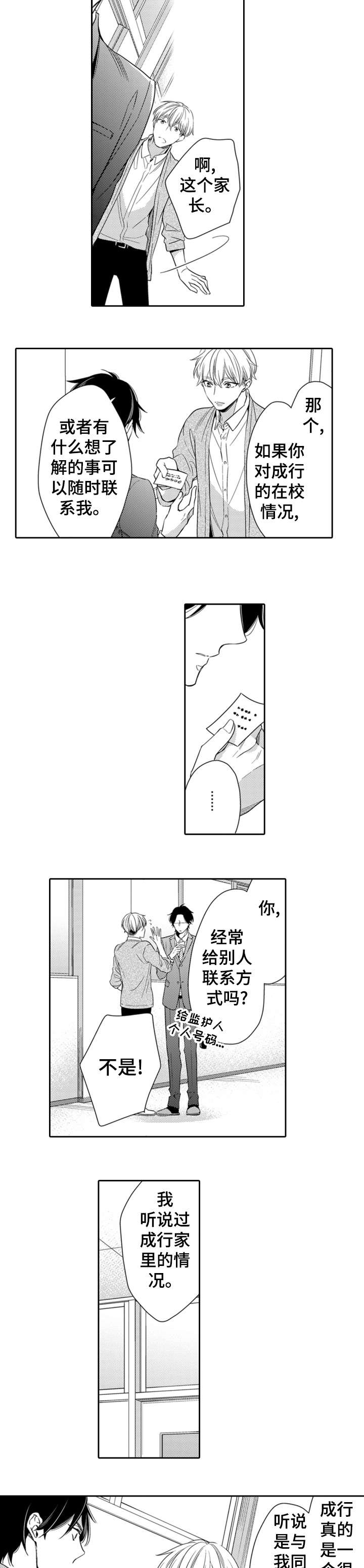 兄长的浪漫情史漫画,第1章：老师4图