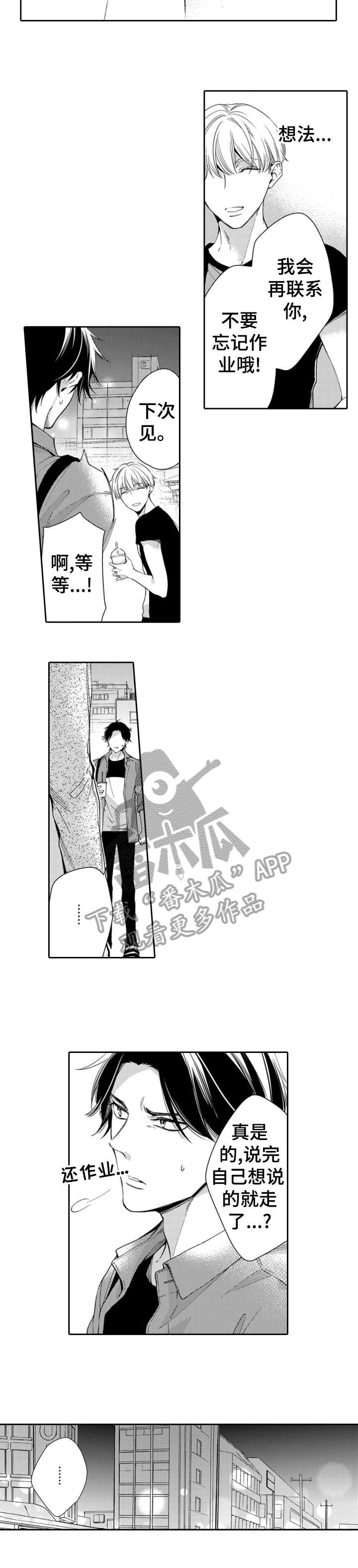兄长的浪漫情史漫画,第10章：什么情况1图
