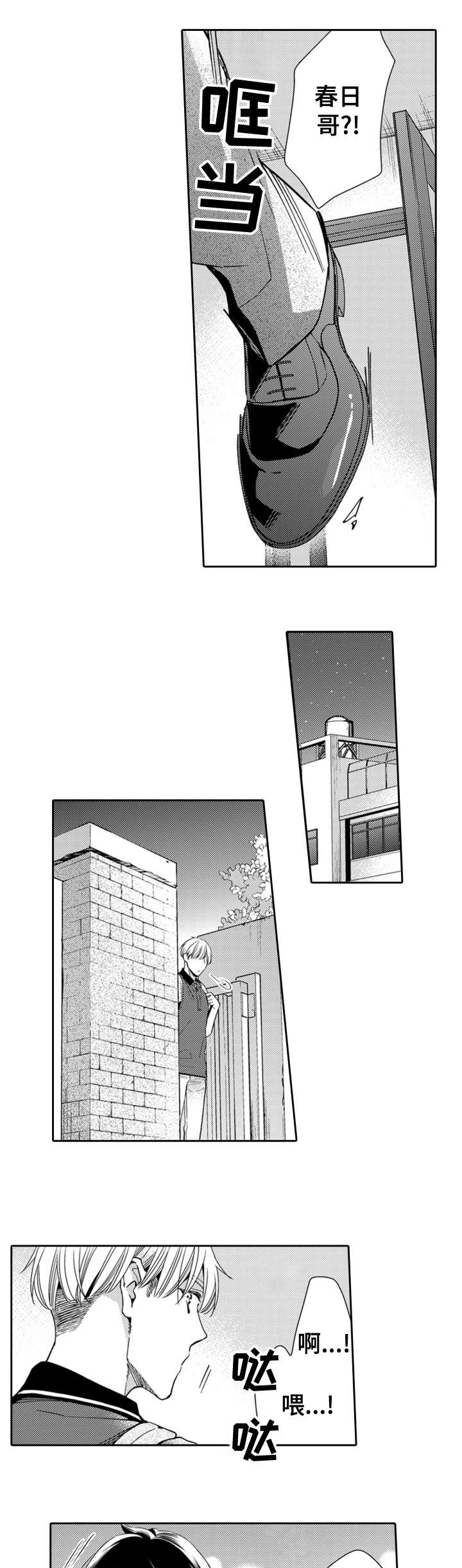兄长的浪漫情史漫画,第12章：真心1图