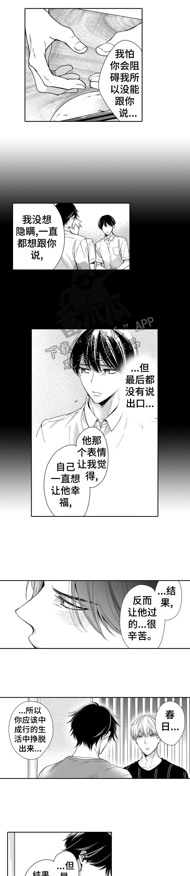 兄长的浪漫情史漫画,第5章：幸好2图