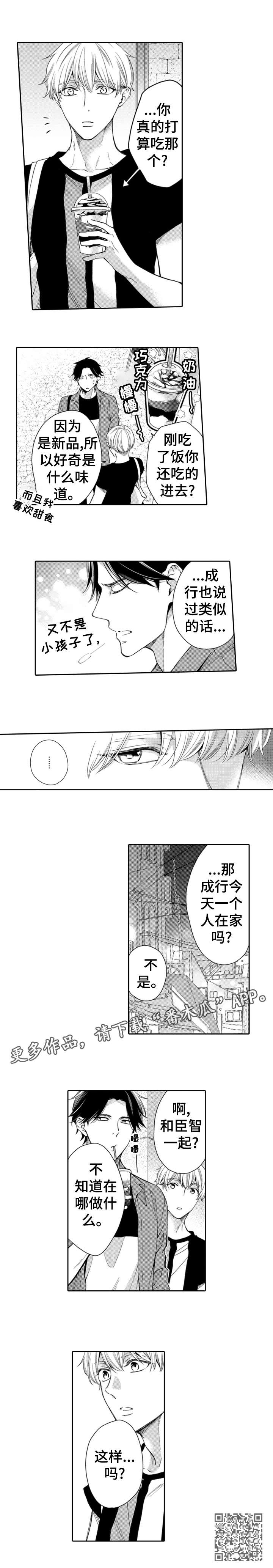 兄长的浪漫情史漫画,第7章：可爱4图