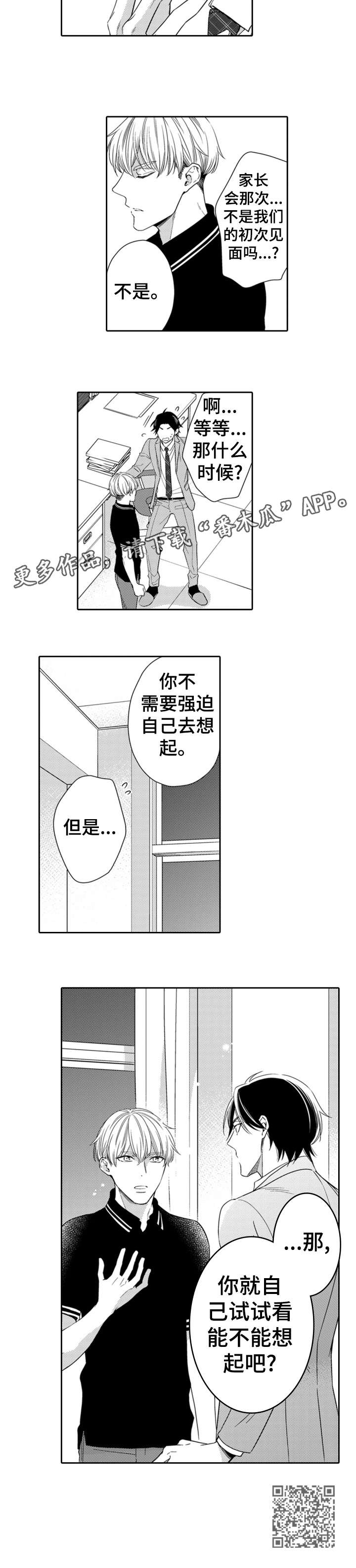 兄长的浪漫情史漫画,第3章：试试看1图