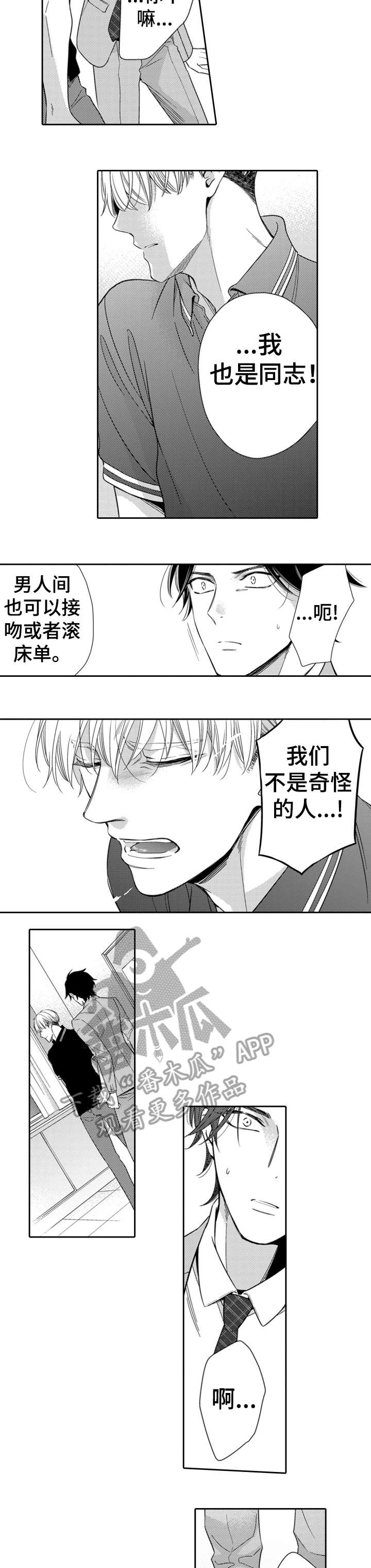 兄长的浪漫情史漫画,第3章：试试看4图