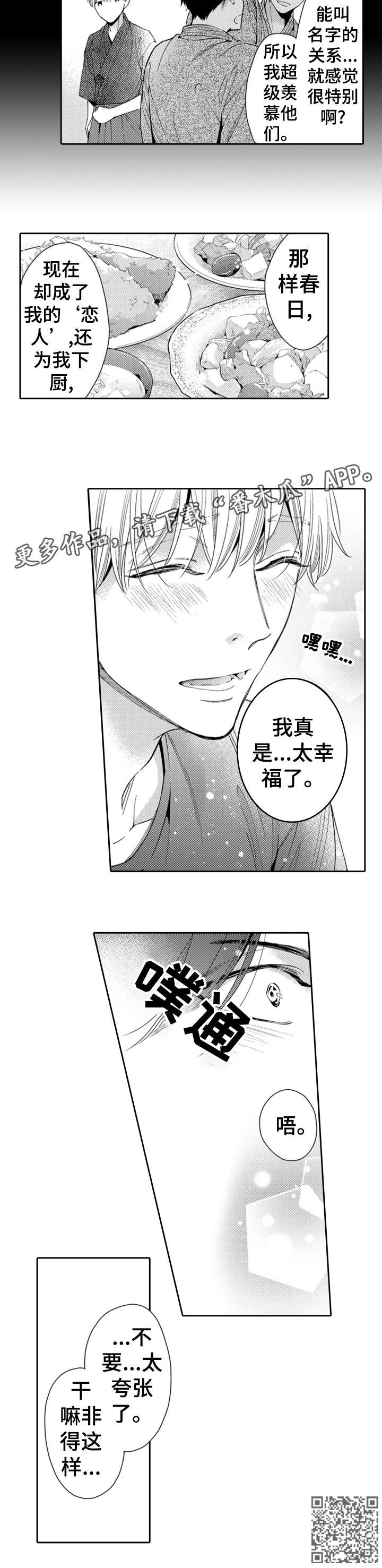 兄长的浪漫情史漫画,第14章：喜欢吗1图