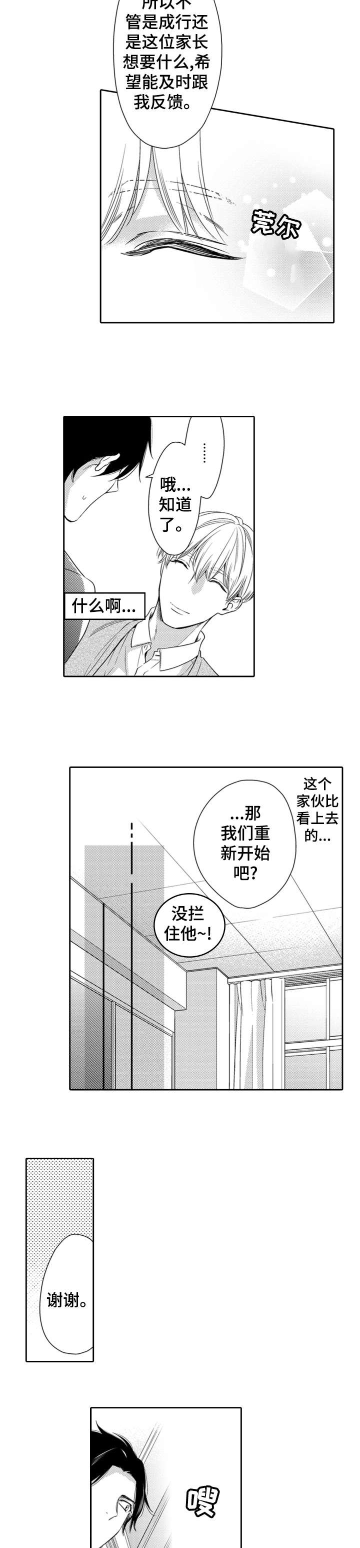 兄长的浪漫情史漫画,第1章：老师3图