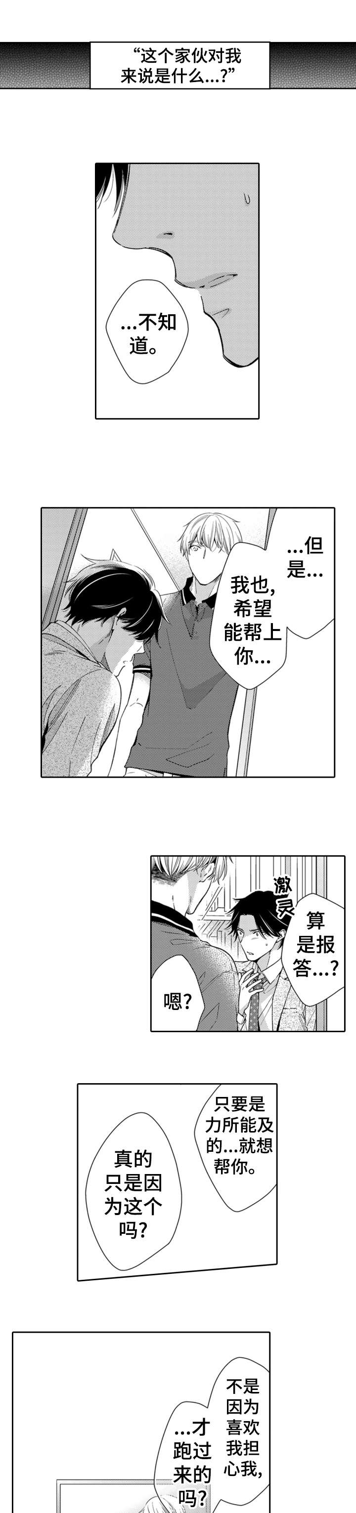 兄长的浪漫情史漫画,第12章：真心3图