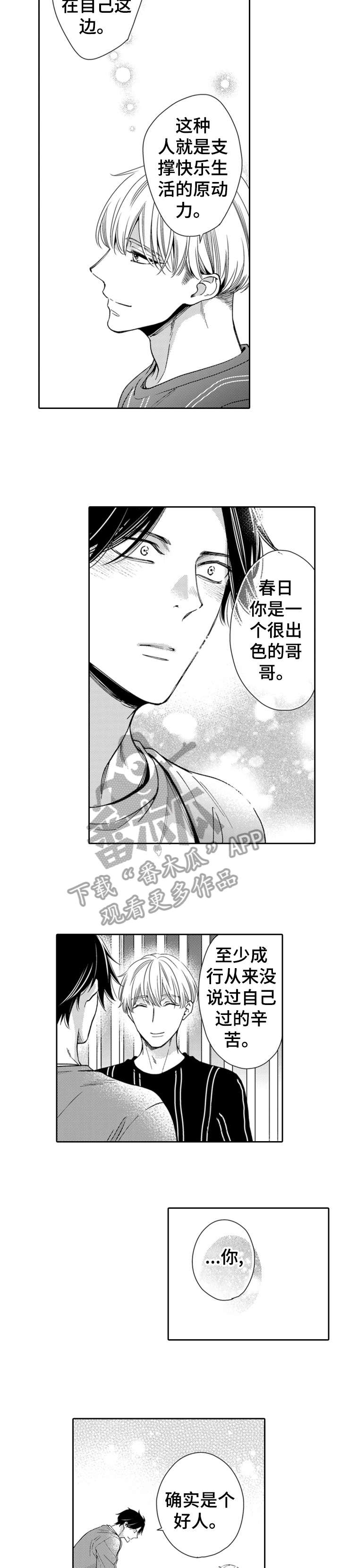 兄长的浪漫情史漫画,第5章：幸好4图