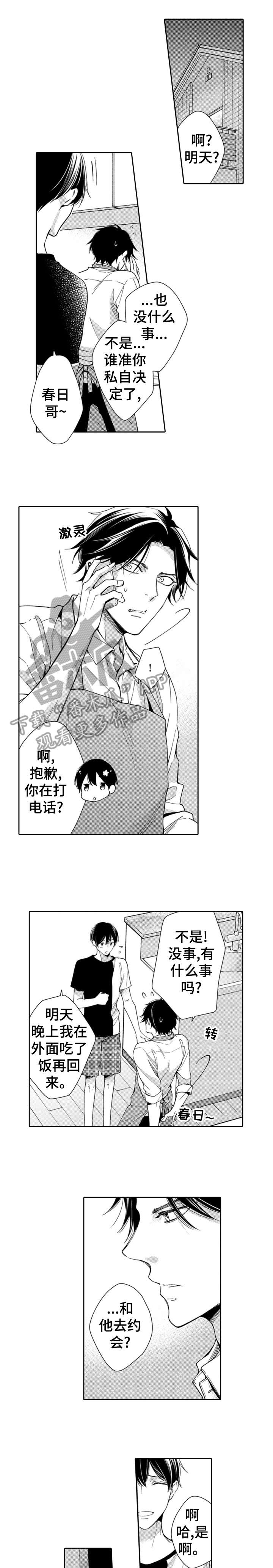 兄长的浪漫情史漫画,第7章：可爱1图