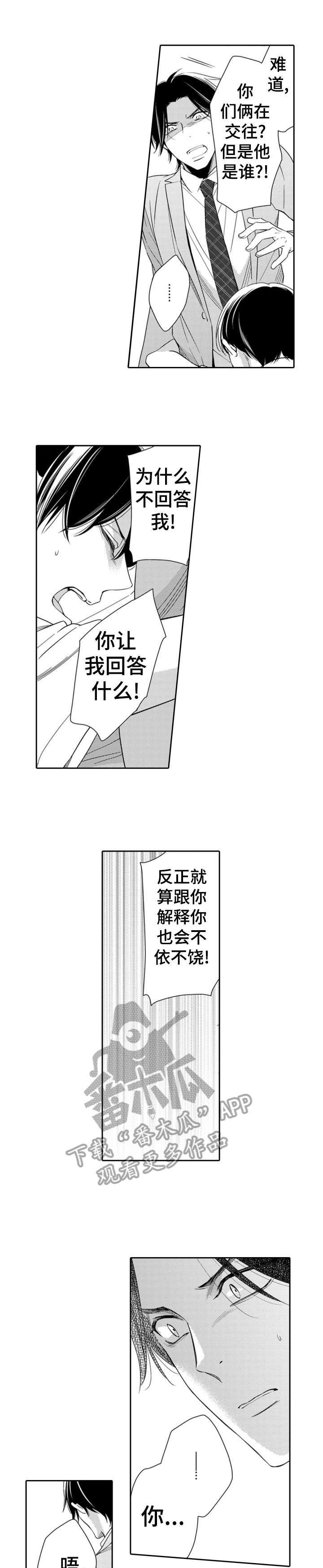 兄长的浪漫情史漫画,第2章：装傻1图