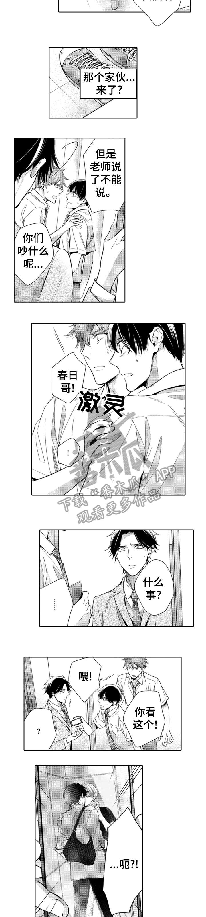兄长的浪漫情史漫画,第11章：辛苦4图